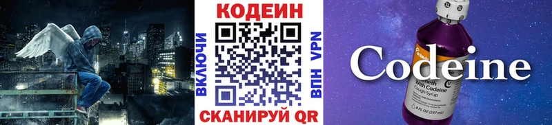 Codein напиток Lean (лин)  Отрадная 