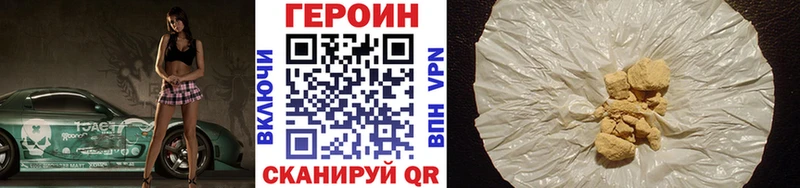mega онион  где купить наркотик  Отрадная  Героин VHQ 